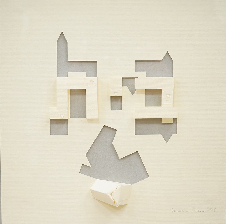 Sharon Pazner (Contemporary), two abstract cut papers to include ‘Key’, each signed and dated 2008, 22 x 22cm. Condition - good